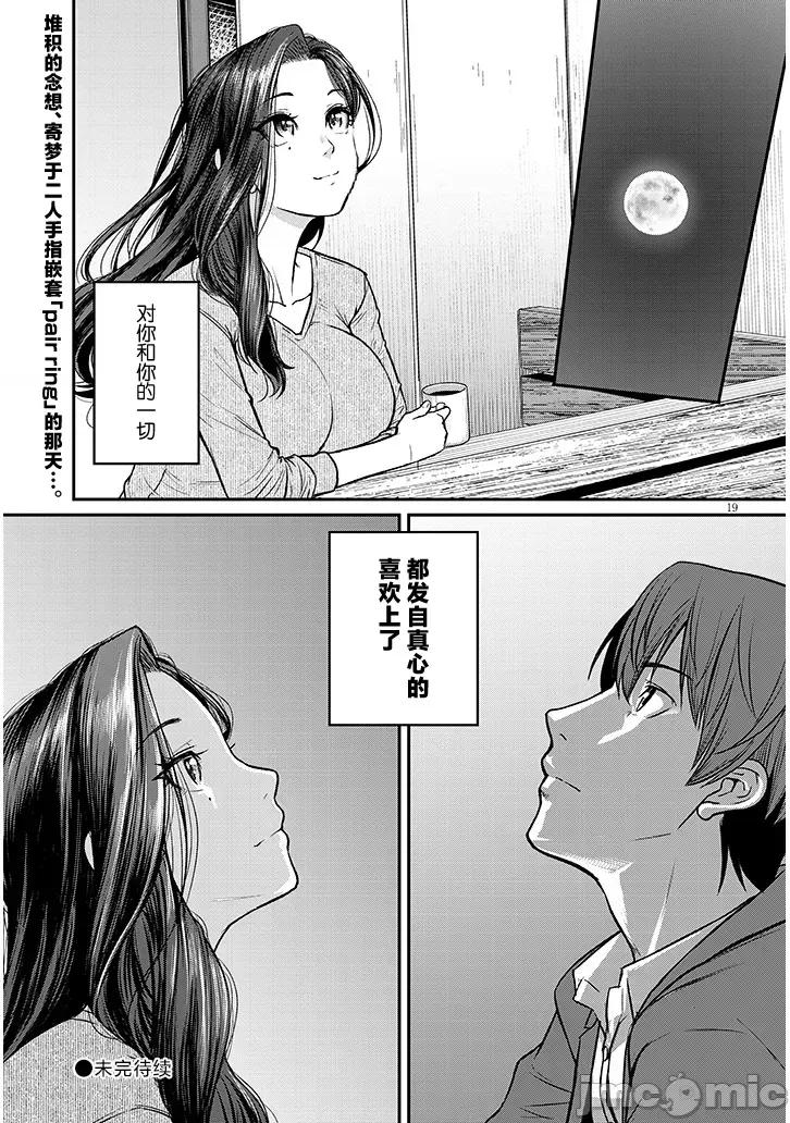 下班后，被美貌的未婚上司请求… 仕事归り、独身の美人上司に頼まれて 14 第19页