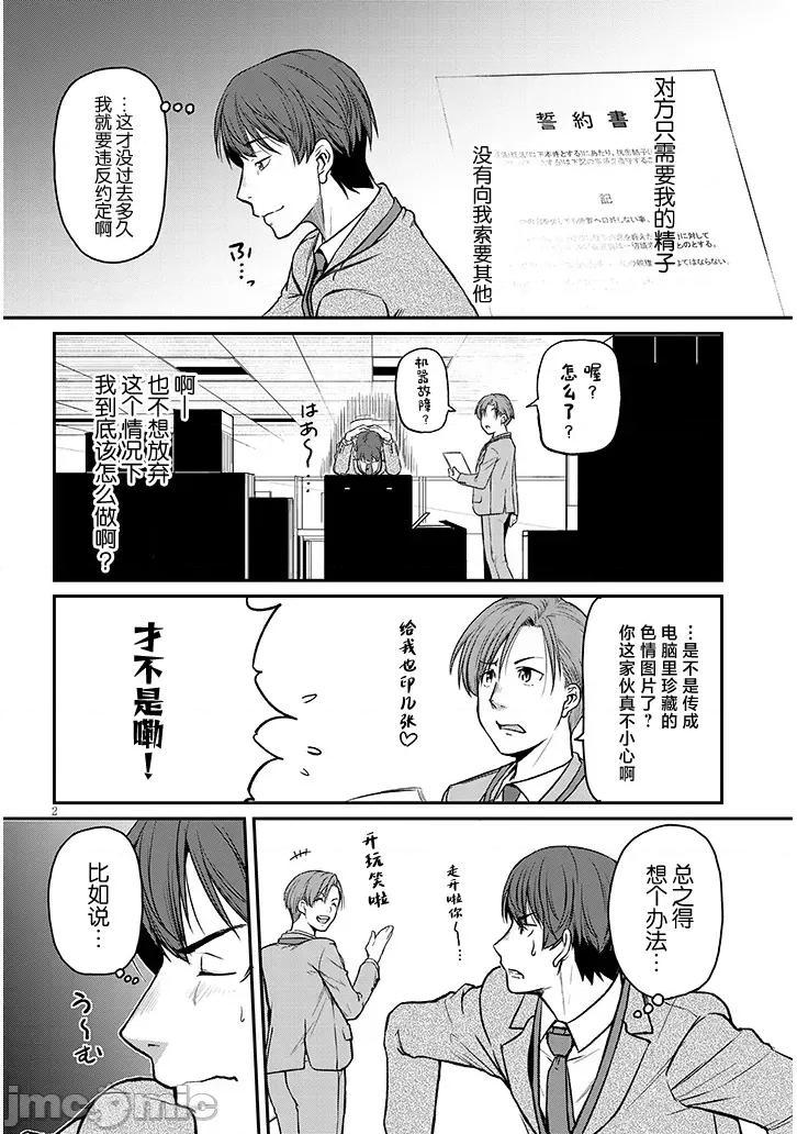 下班后，被美貌的未婚上司请求… 仕事归り、独身の美人上司 15.1 第2页