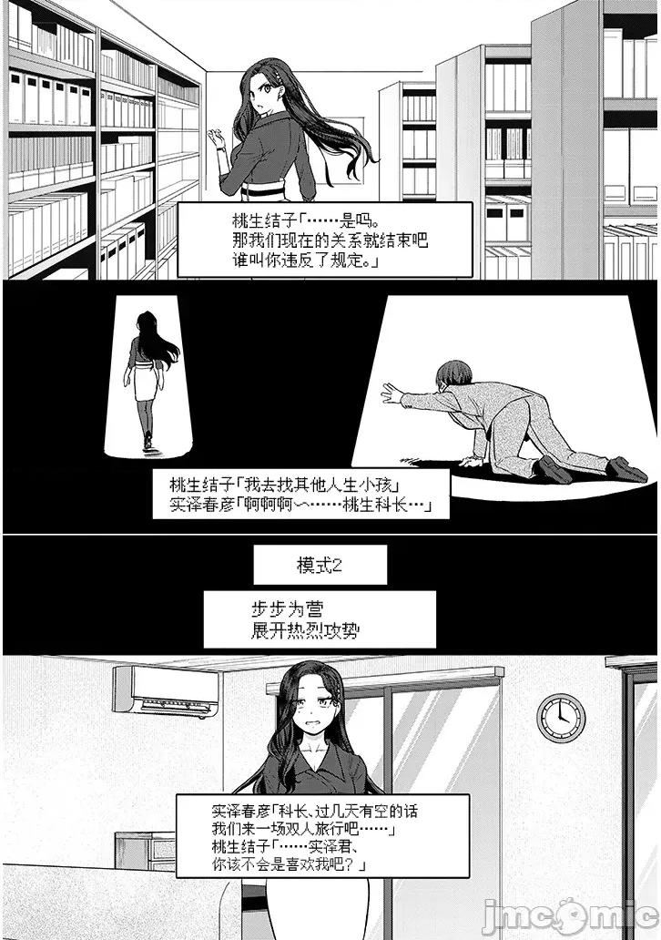 下班后，被美貌的未婚上司请求… 仕事归り、独身の美人上司 15.1 第4页