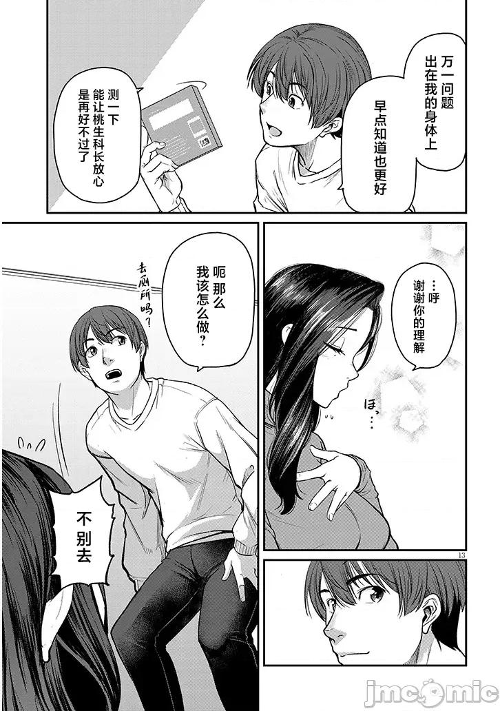 下班后，被美貌的未婚上司请求… 仕事归り、独身の美人上司 15.1 第13页