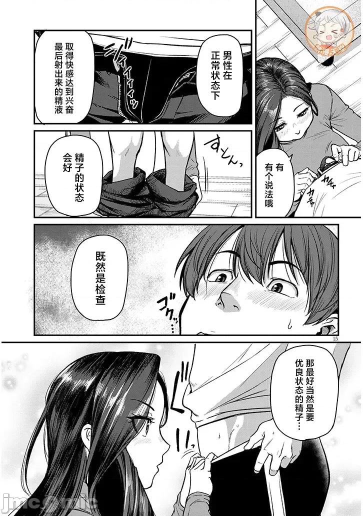 下班后，被美貌的未婚上司请求… 仕事归り、独身の美人上司に頼まれて15.2 第1页