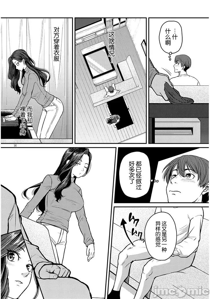 下班后，被美貌的未婚上司请求… 仕事归り、独身の美人上司に頼まれて15.2 第2页
