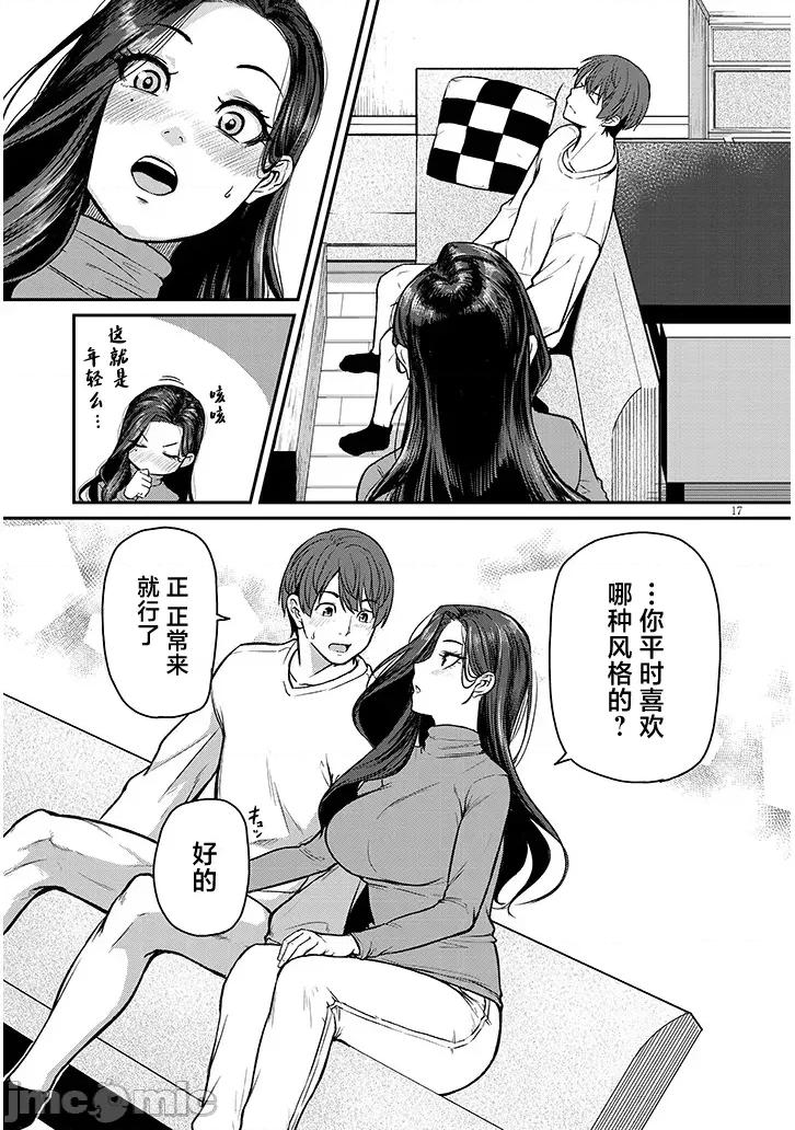 下班后，被美貌的未婚上司请求… 仕事归り、独身の美人上司に頼まれて15.2 第3页