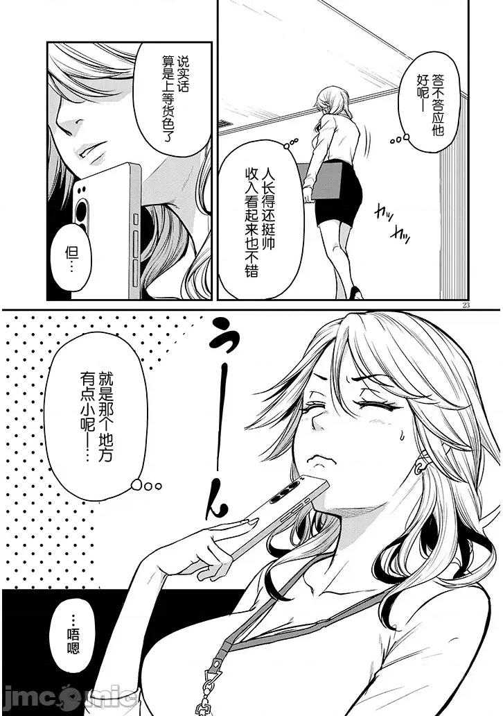 下班后，被美貌的未婚上司请求… 仕事归り、独身の美人上司に頼まれて15.2 第9页