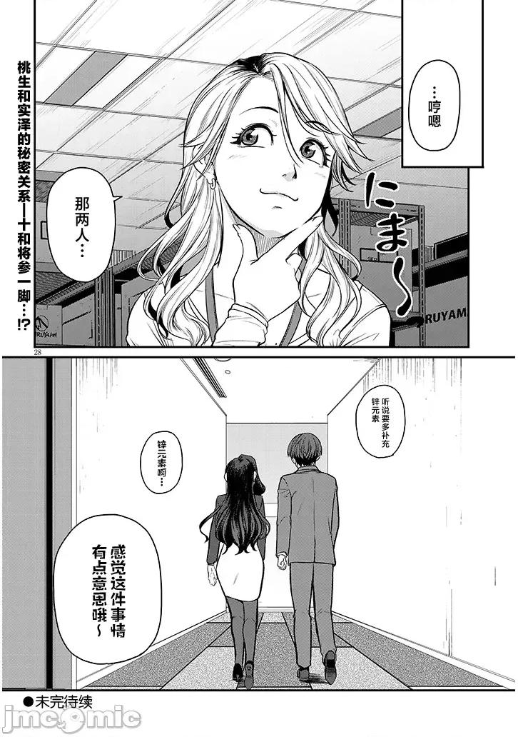 下班后，被美貌的未婚上司请求… 仕事归り、独身の美人上司に頼まれて15.2 第14页