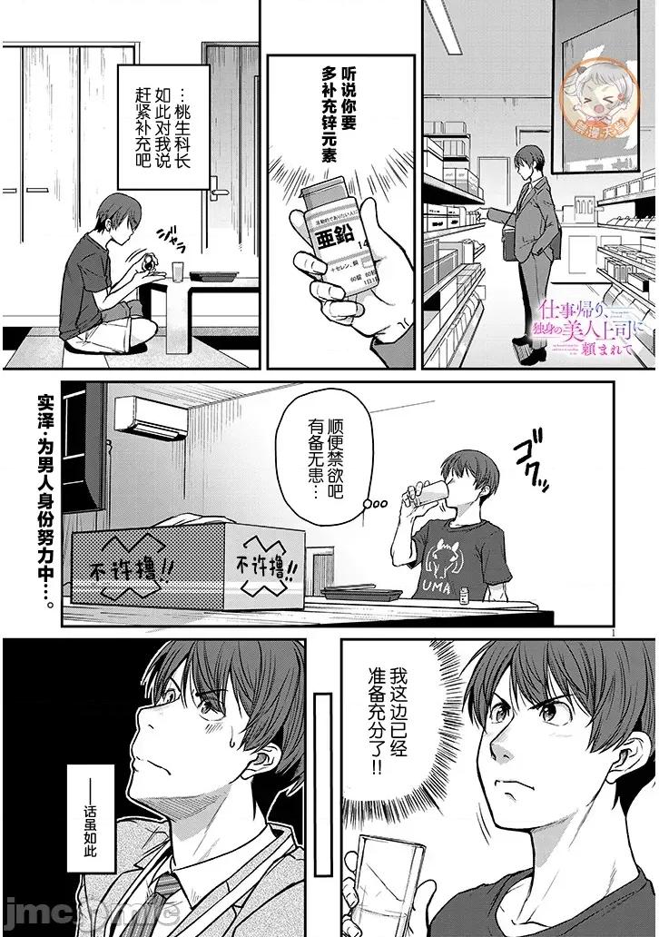 下班后，被美貌的未婚上司请求… 仕事归り、独身の美人上司に頼まれて 16 第1页