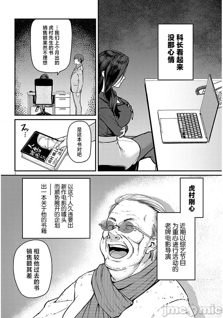 下班后，被美貌的未婚上司请求… 仕事归り、独身の美人上司に頼まれて 16 第2页