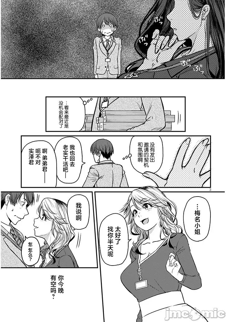 下班后，被美貌的未婚上司请求… 仕事归り、独身の美人上司に頼まれて 16 第3页
