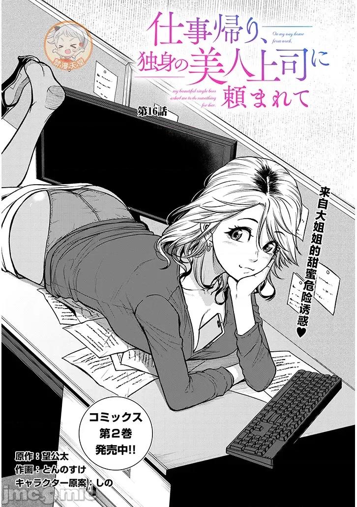 下班后，被美貌的未婚上司请求… 仕事归り、独身の美人上司に頼まれて 16 第4页