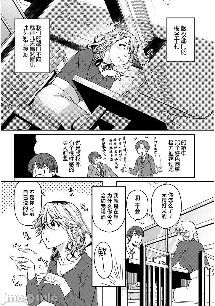 下班后，被美貌的未婚上司请求… 仕事归り、独身の美人上司に頼まれて 16 第6页