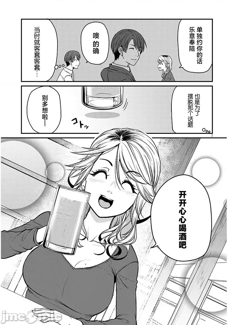 下班后，被美貌的未婚上司请求… 仕事归り、独身の美人上司に頼まれて 16 第7页
