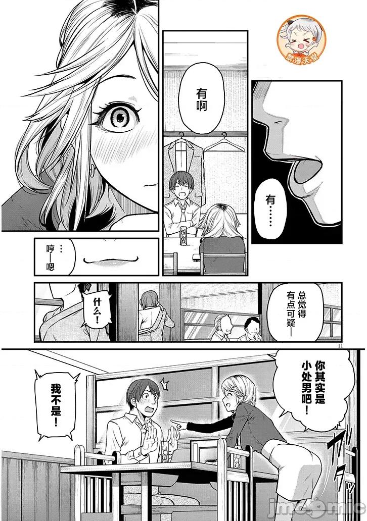 下班后，被美貌的未婚上司请求… 仕事归り、独身の美人上司に頼まれて 16 第11页