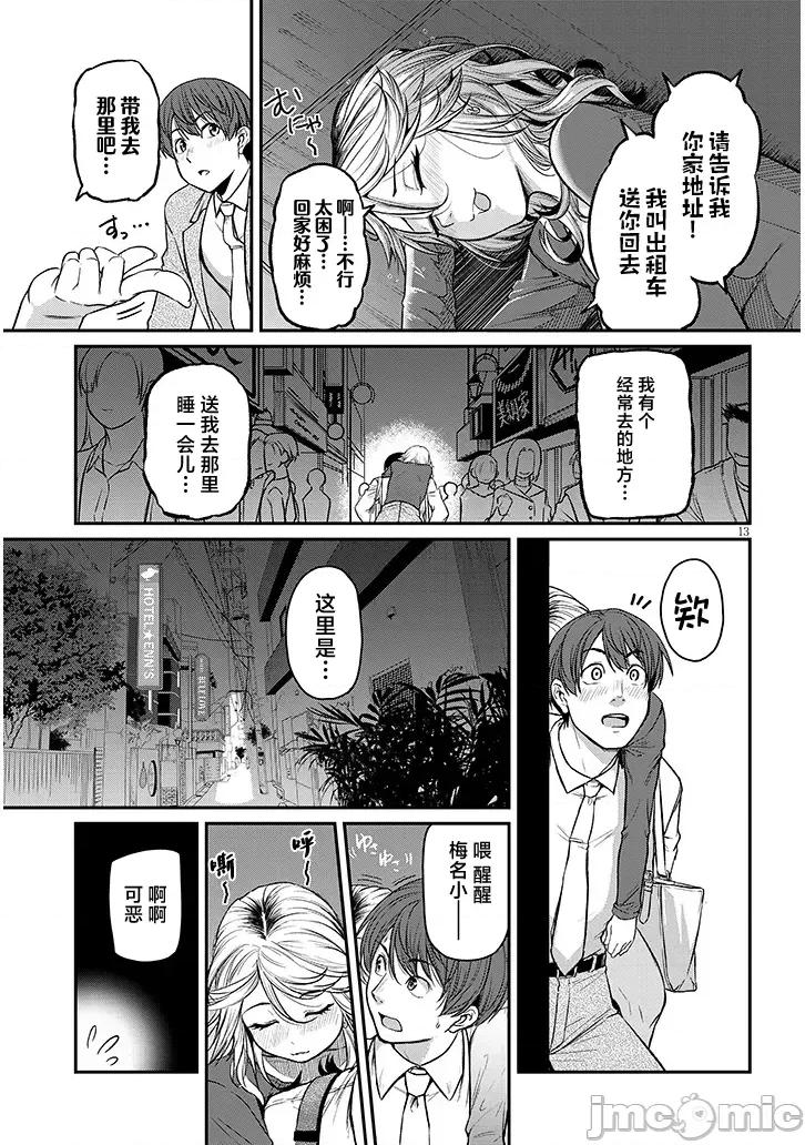 下班后，被美貌的未婚上司请求… 仕事归り、独身の美人上司に頼まれて 16 第13页