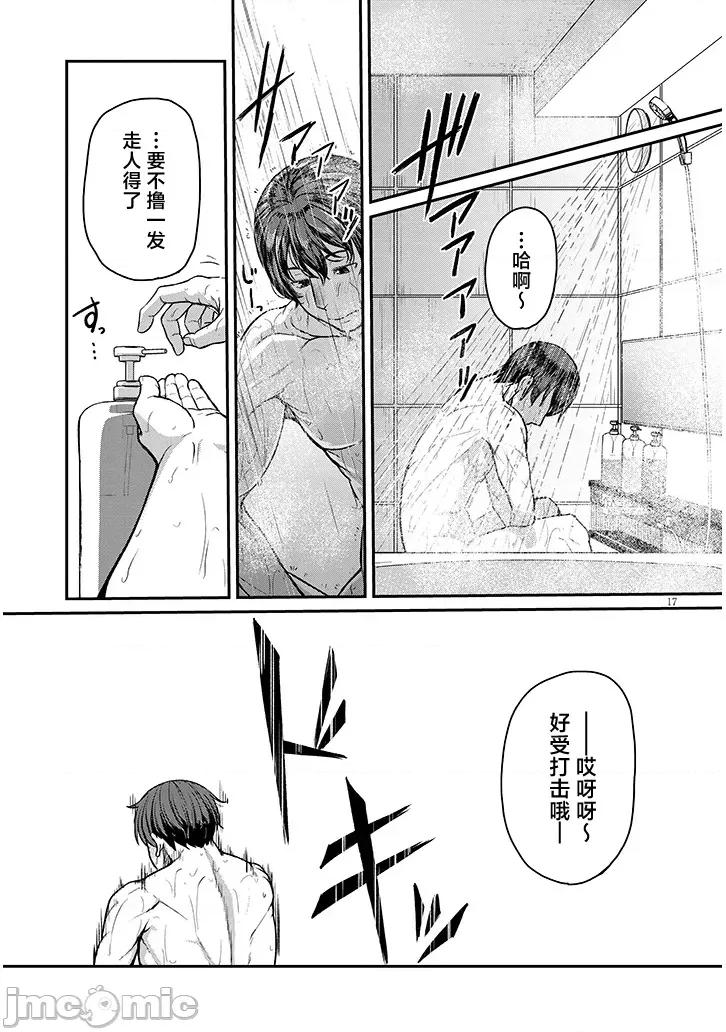下班后，被美貌的未婚上司请求… 仕事归り、独身の美人上司に頼まれて 16 第17页