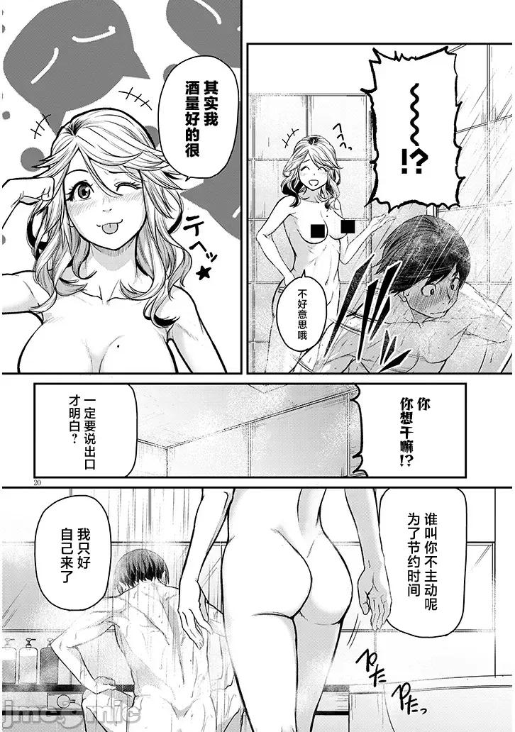 下班后，被美貌的未婚上司请求… 仕事归り、独身の美人上司に頼まれて 16 第20页