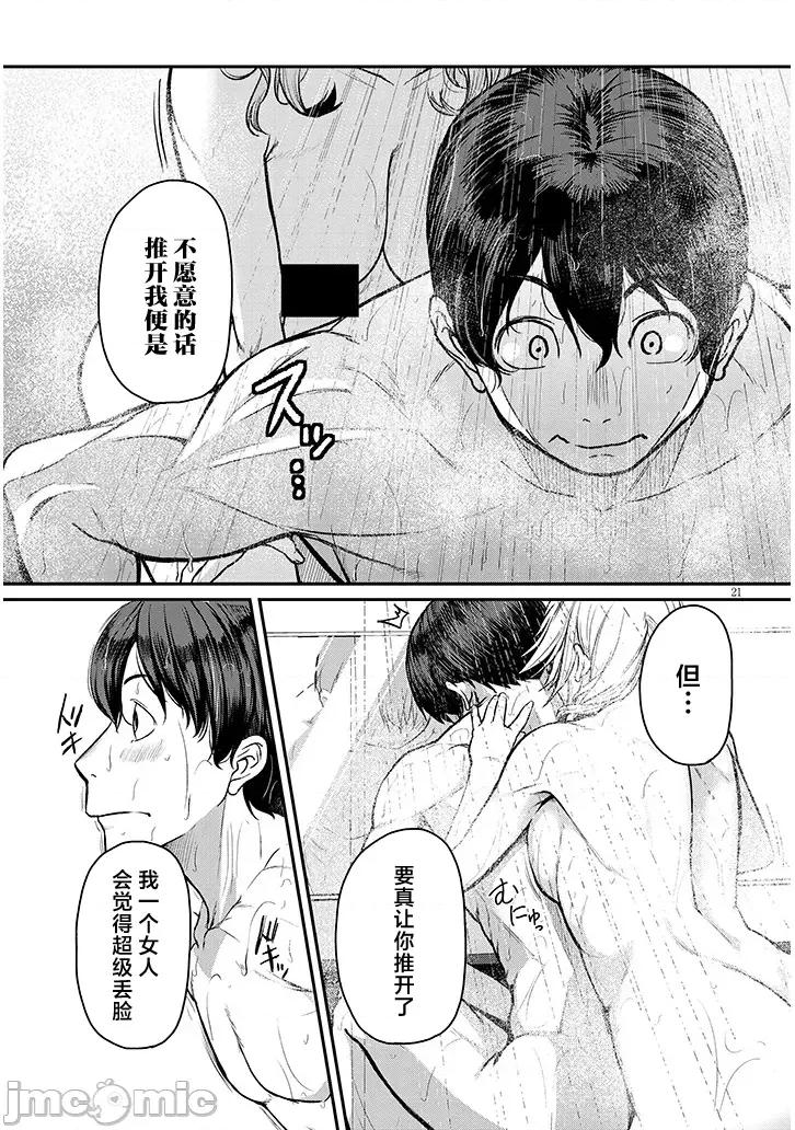 下班后，被美貌的未婚上司请求… 仕事归り、独身の美人上司に頼まれて 16 第21页
