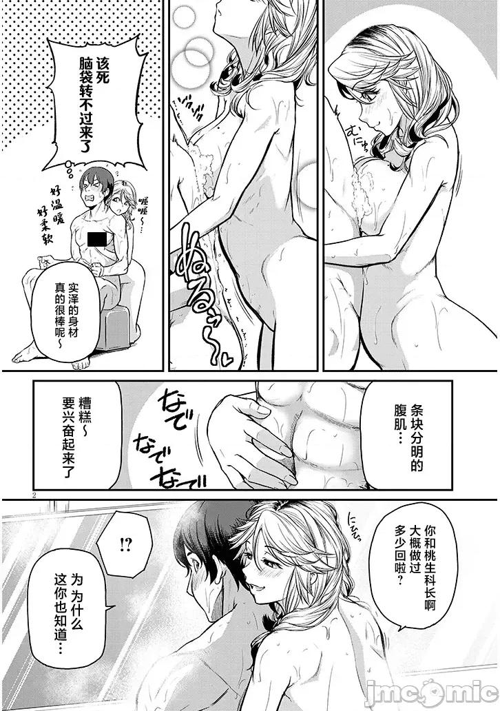 下班后，被美貌的未婚上司请求… 仕事归り、独身の美人上司に頼まれて 17.1 第2页