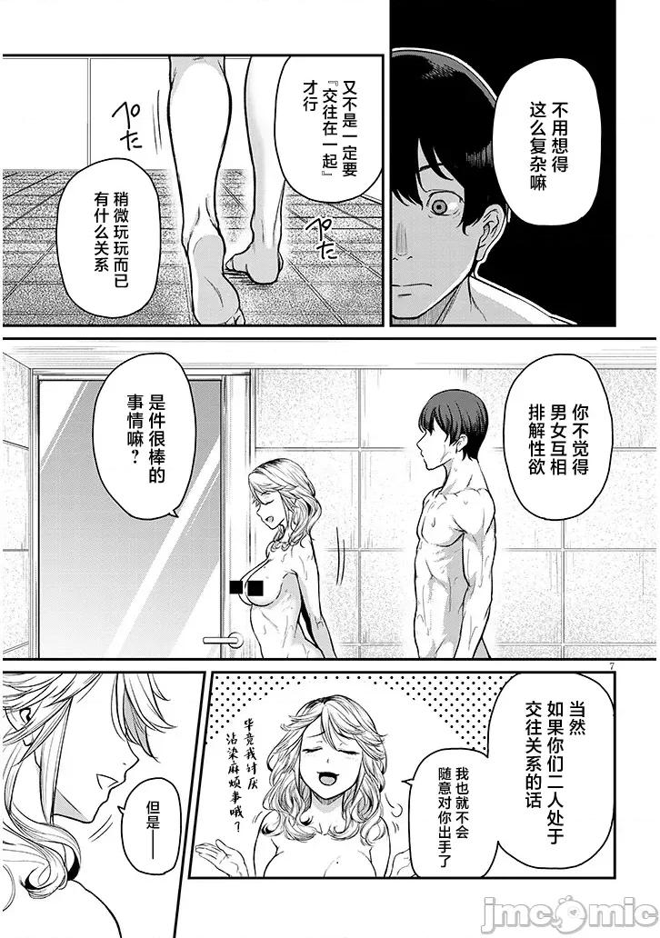 下班后，被美貌的未婚上司请求… 仕事归り、独身の美人上司に頼まれて 17.1 第7页