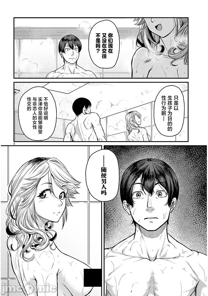 下班后，被美貌的未婚上司请求… 仕事归り、独身の美人上司に頼まれて 17.1 第8页