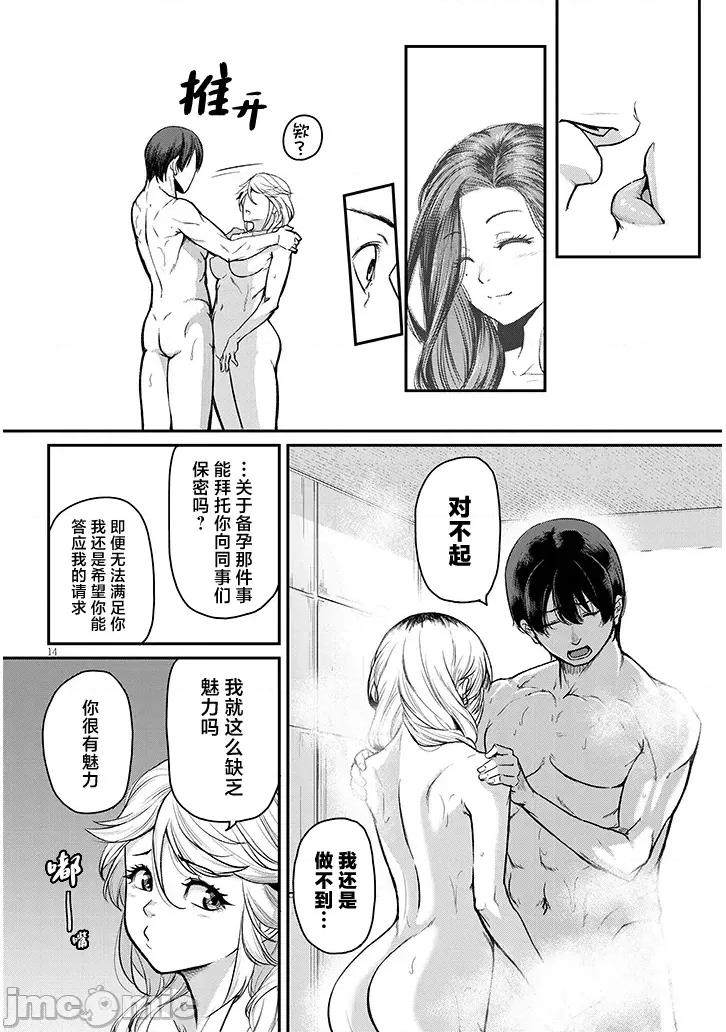 下班后，被美貌的未婚上司请求… 独身の美人上司に頼まれて 17.2 第2页