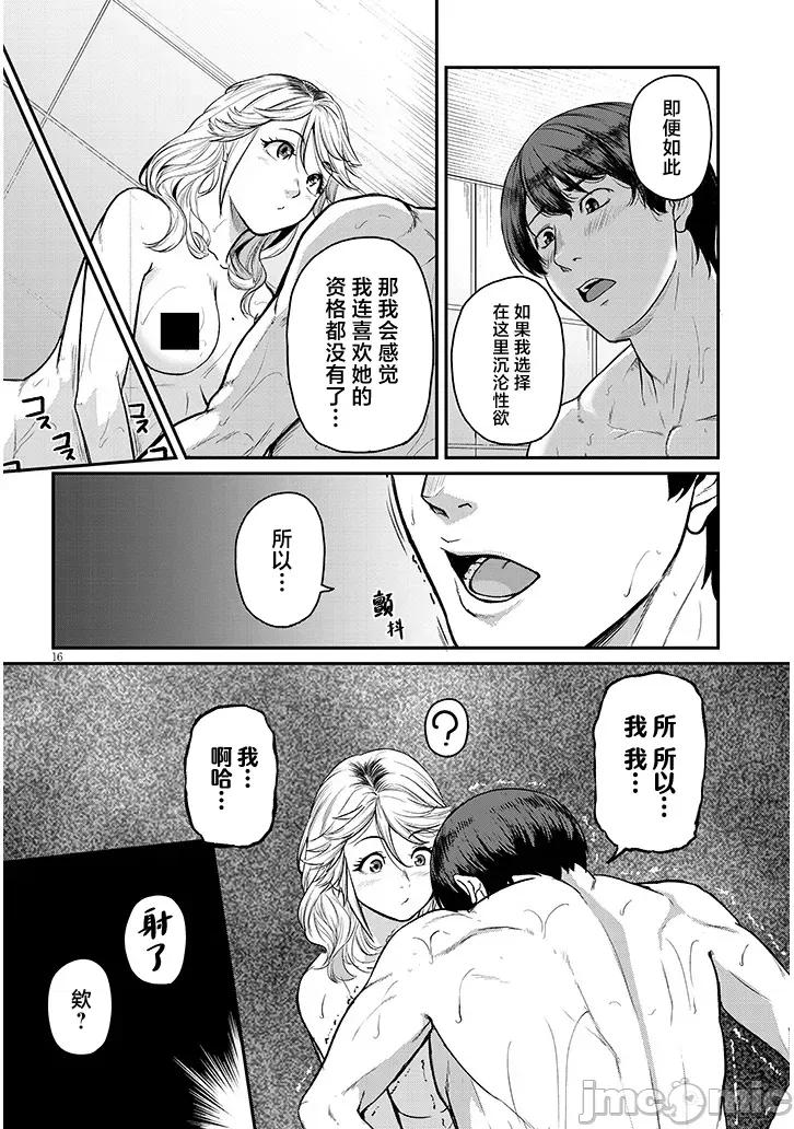 下班后，被美貌的未婚上司请求… 独身の美人上司に頼まれて 17.2 第4页