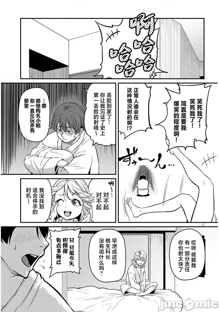 下班后，被美貌的未婚上司请求… 独身の美人上司に頼まれて 17.2 第5页