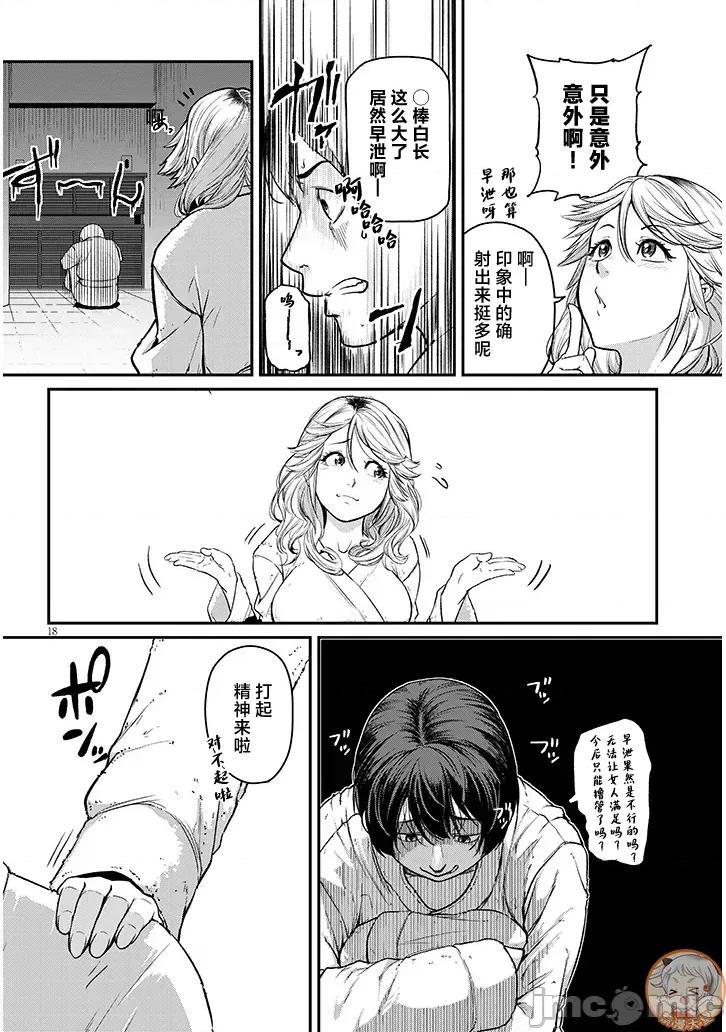 下班后，被美貌的未婚上司请求… 独身の美人上司に頼まれて 17.2 第6页