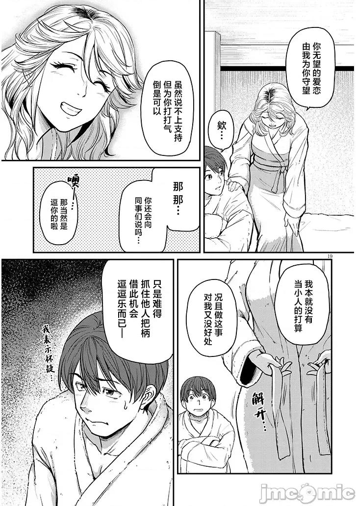 下班后，被美貌的未婚上司请求… 独身の美人上司に頼まれて 17.2 第7页