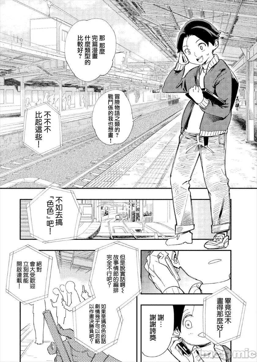 在这异世界18禁并不存在！ 在这异世界18禁并不存在！[ゆっ栗栖、出栖土吕维] この异世界には18禁は存在しません 第3页