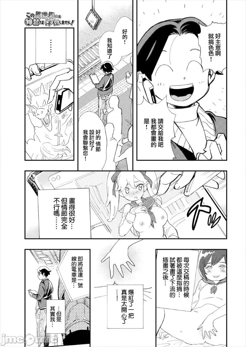 在这异世界18禁并不存在！ 在这异世界18禁并不存在！[ゆっ栗栖、出栖土吕维] この异世界には18禁は存在しません 第4页