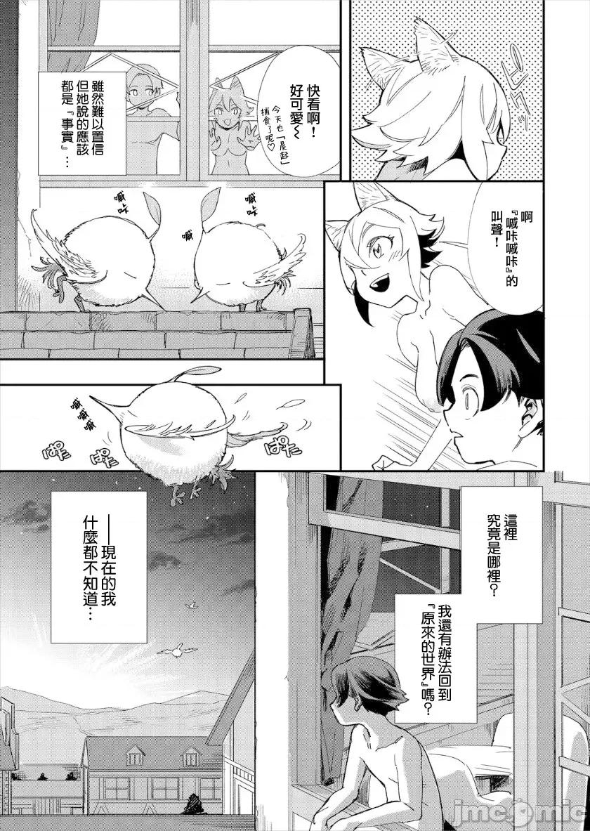在这异世界18禁并不存在！ この异世界には18禁は存在しません 2 第4页