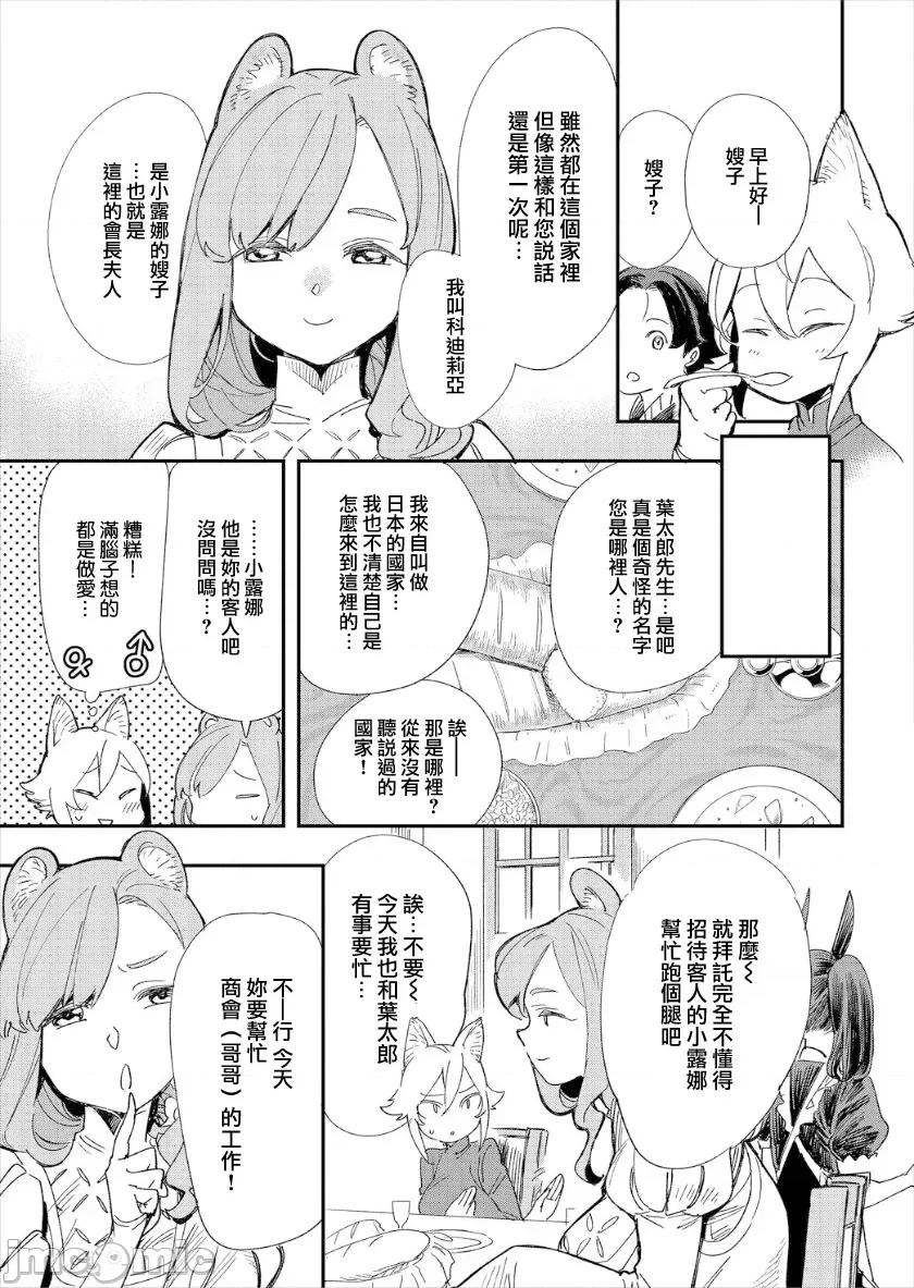 在这异世界18禁并不存在！ この异世界には18禁は存在しません 2 第6页
