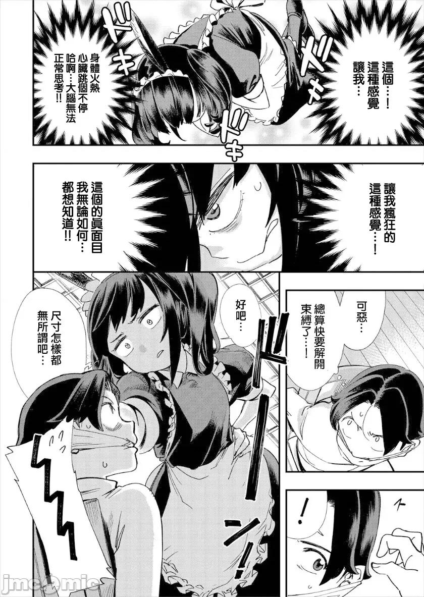在这异世界18禁并不存在！ この异世界には18禁は存在しません 4 第7页