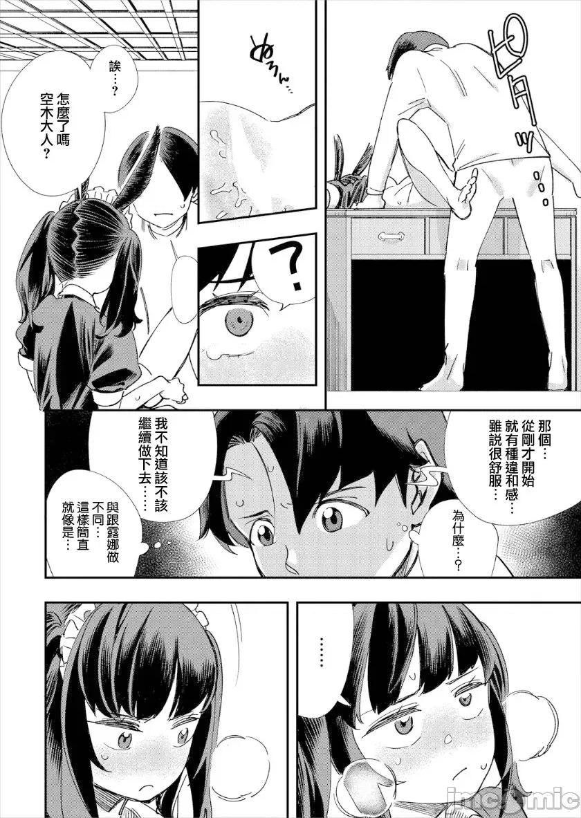 在这异世界18禁并不存在！ この异世界には18禁は存在しません 4 第13页