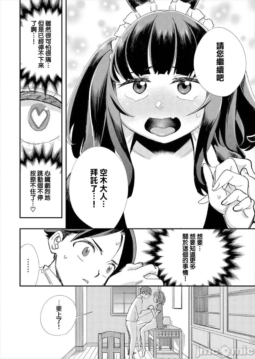 在这异世界18禁并不存在！ この异世界には18禁は存在しません 4 第15页