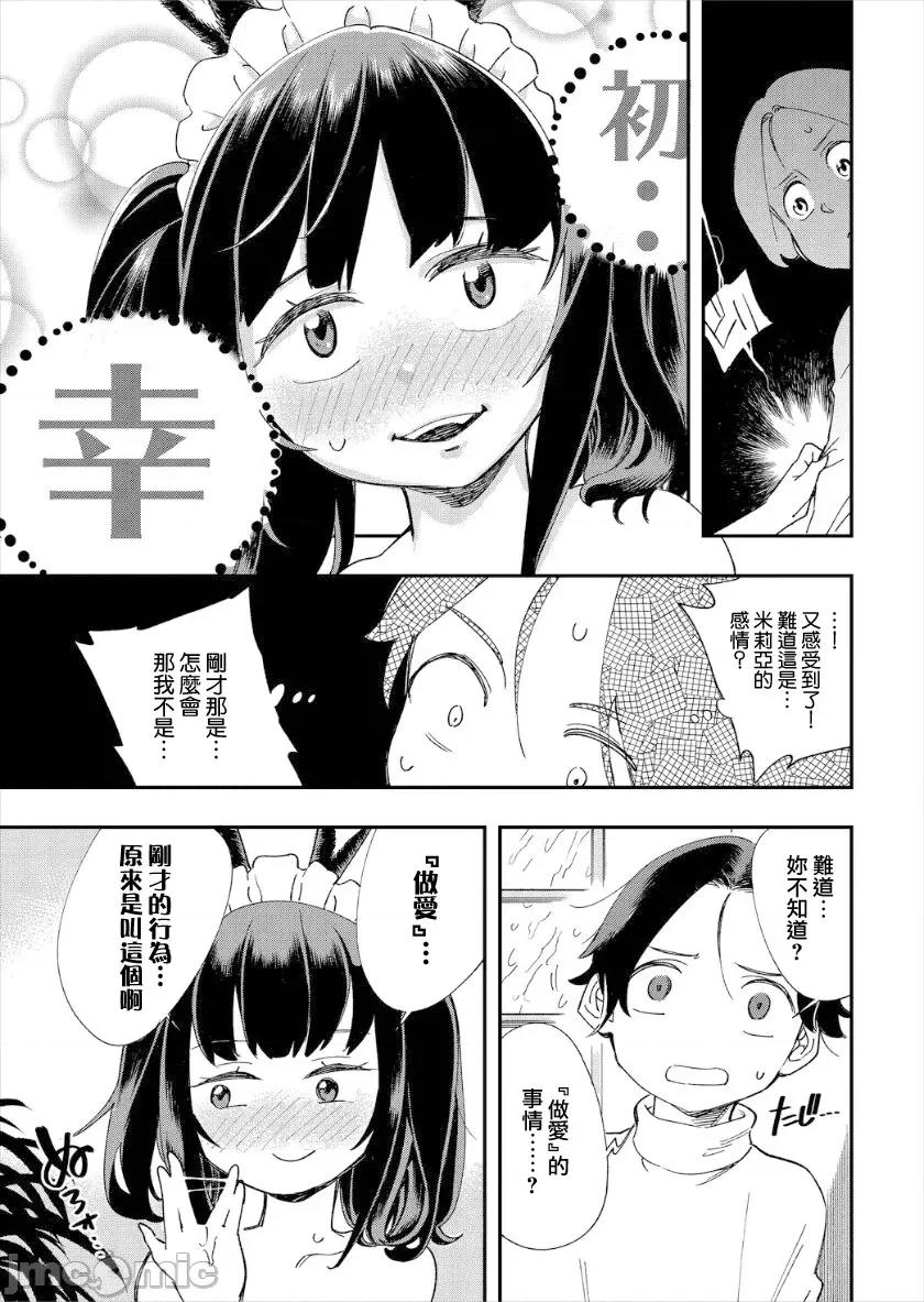 在这异世界18禁并不存在！ この异世界には18禁は存在しません 4 第22页