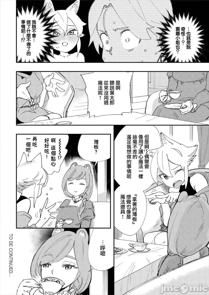 在这异世界18禁并不存在！ この异世界には18禁は存在しません 4 第23页