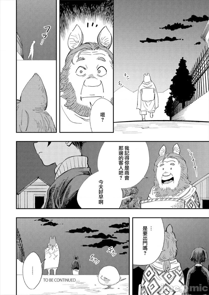 在这异世界18禁并不存在！ この异世界には18禁は存在しません 5 第21页