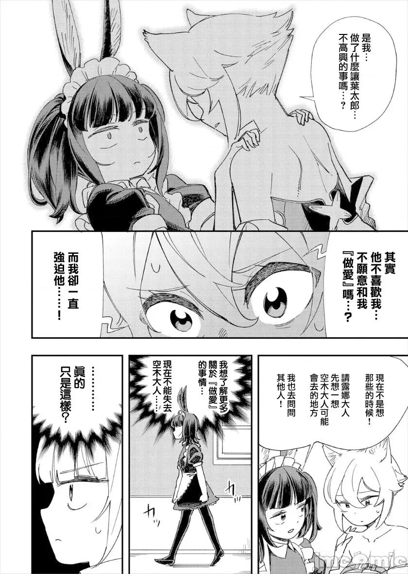 在这异世界18禁并不存在！ この异世界には18禁は存在しません 6 第5页