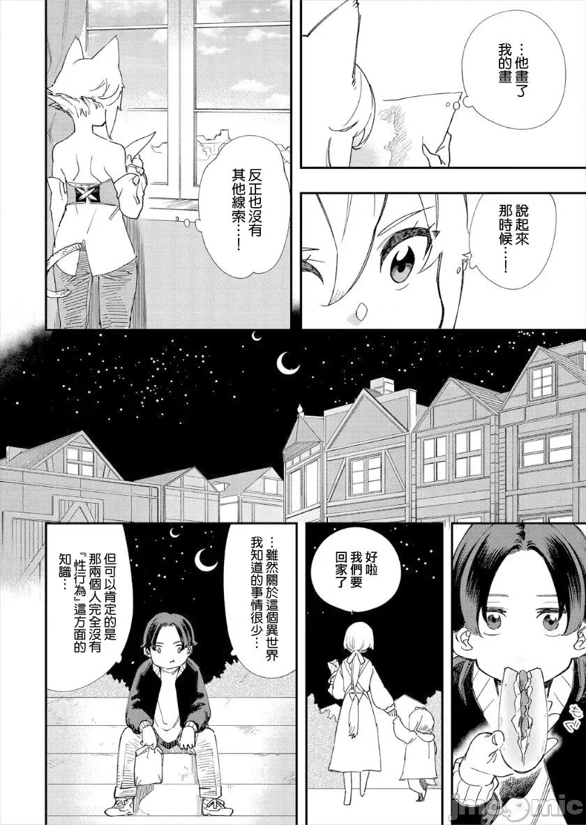 在这异世界18禁并不存在！ この异世界には18禁は存在しません 6 第7页