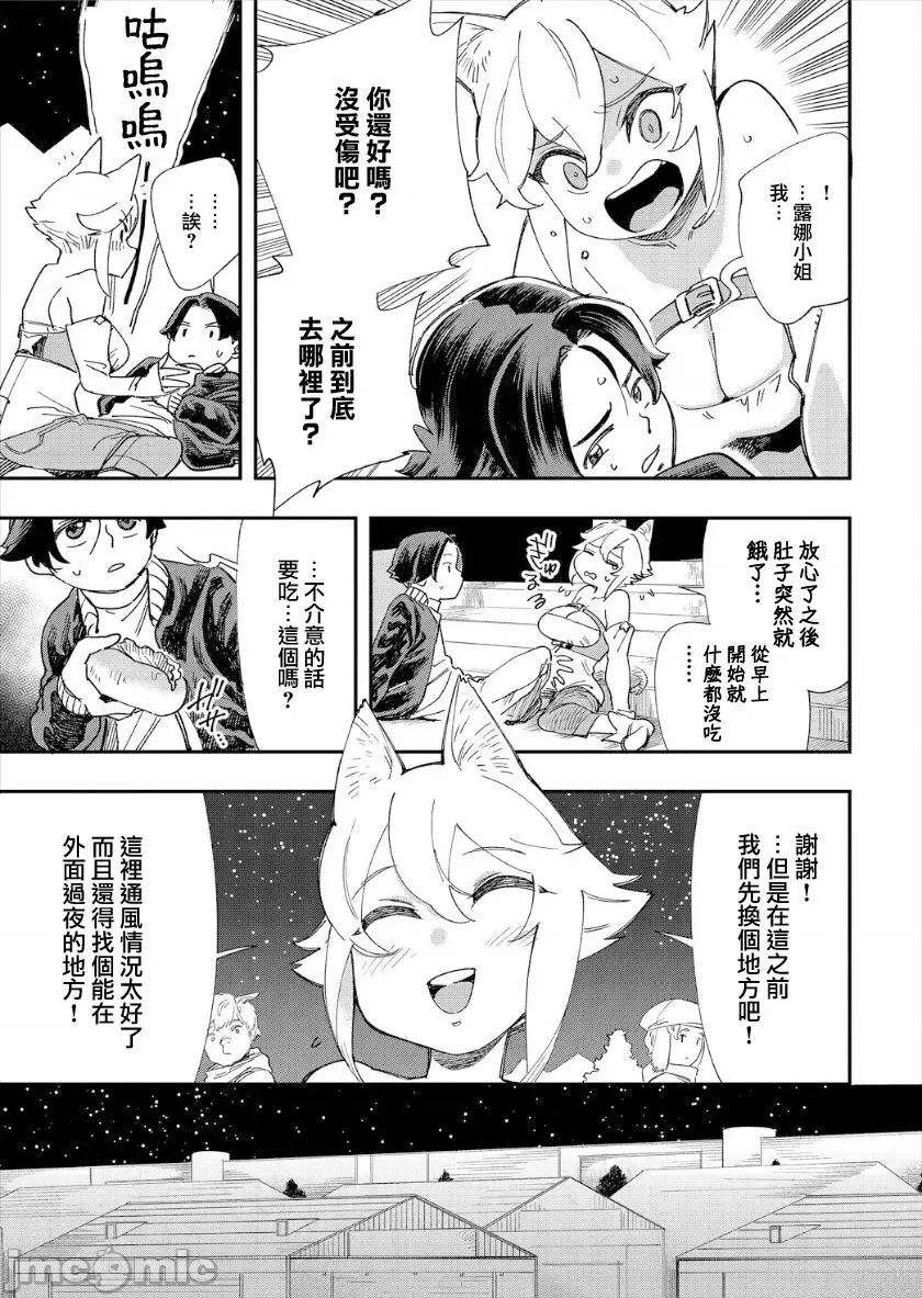 在这异世界18禁并不存在！ この异世界には18禁は存在しません 6 第10页