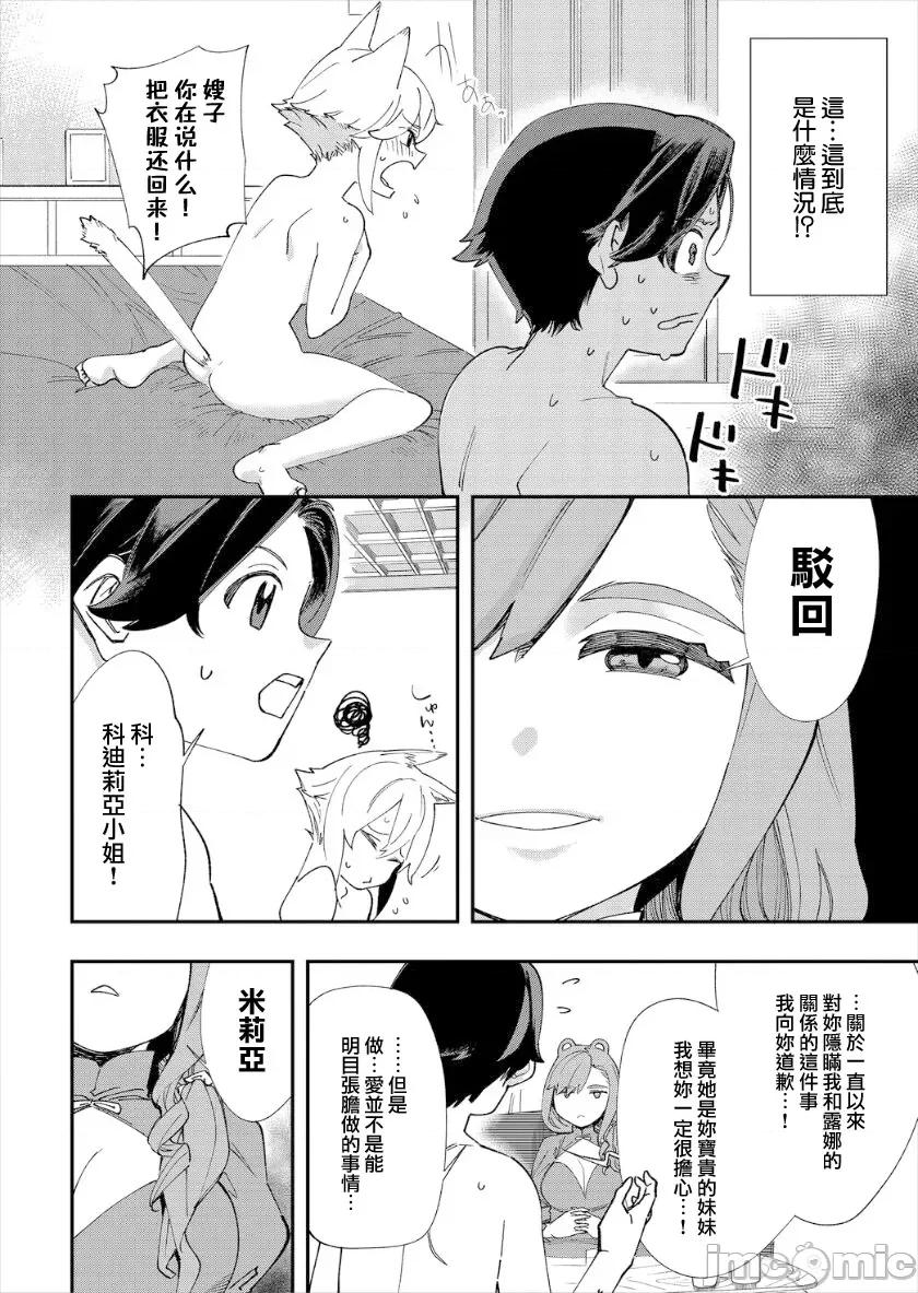 在这异世界18禁并不存在！ この异世界には18禁は存在しません 7 第3页