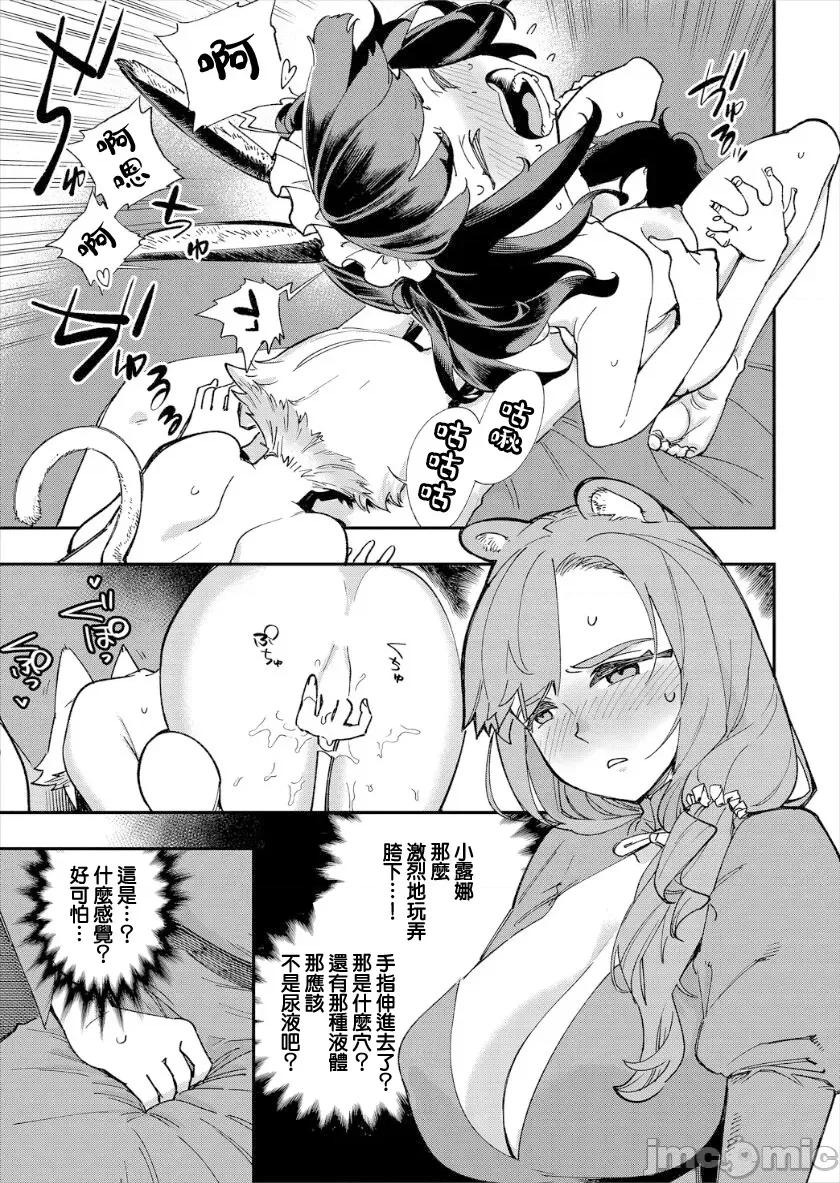 在这异世界18禁并不存在！ この异世界には18禁は存在しません 7 第10页