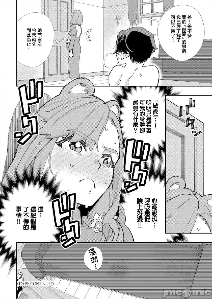 在这异世界18禁并不存在！ この异世界には18禁は存在しません 7 第21页