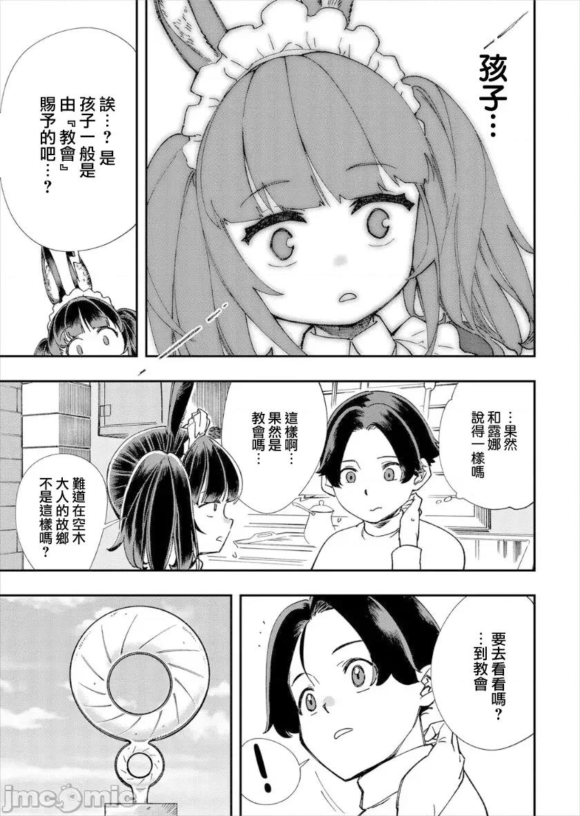 在这异世界18禁并不存在！ この异世界には18禁は存在しません 8 第14页