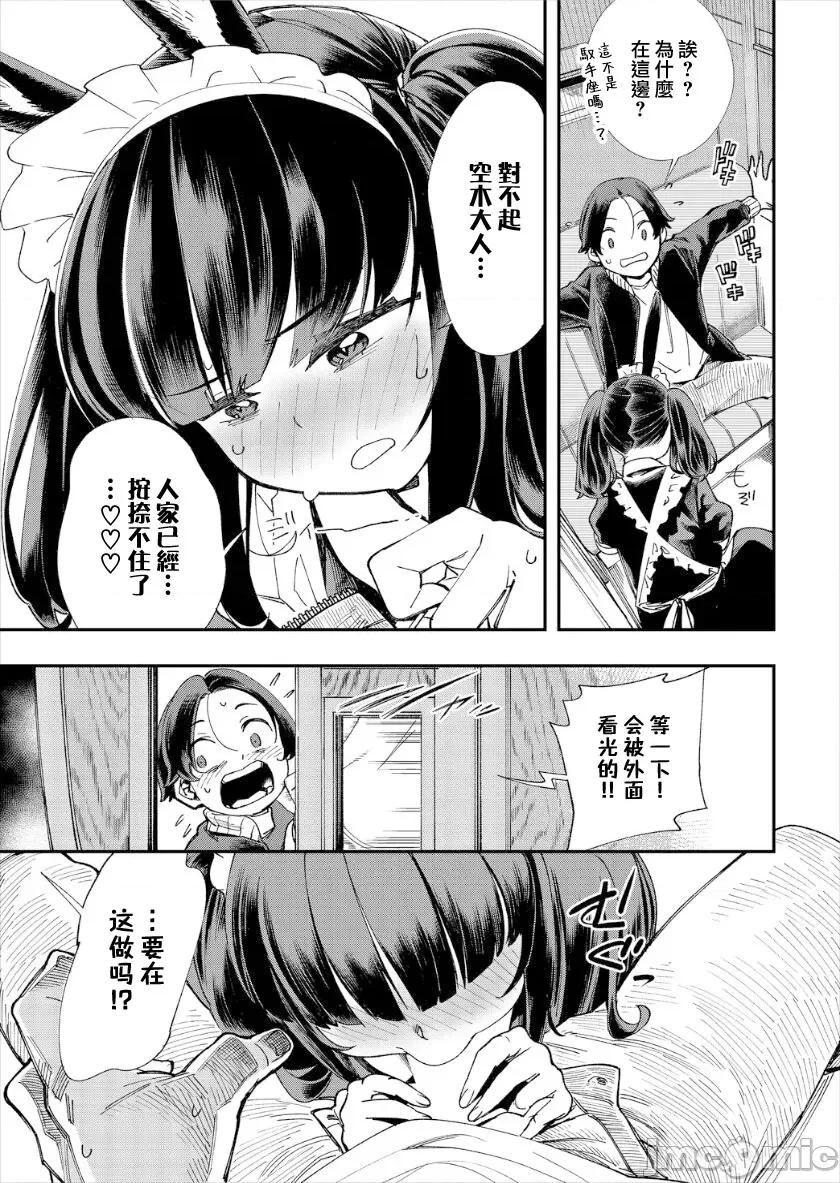在这异世界18禁并不存在！ この异世界には18禁は存在しません 9 第4页