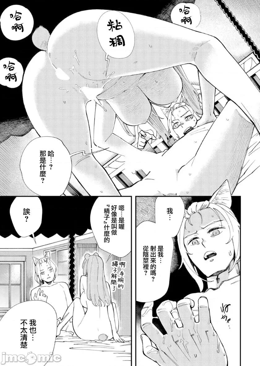 在这异世界18禁并不存在！ この异世界には18禁は存在しません 10 第14页