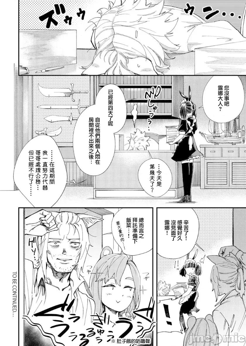 在这异世界18禁并不存在！ この异世界には18禁は存在しません 10 第21页