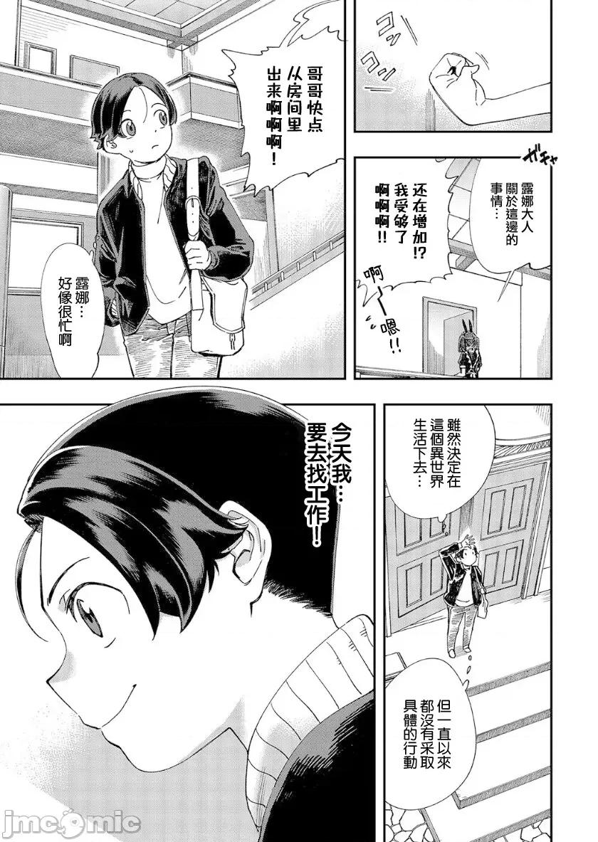 在这异世界18禁并不存在！ この异世界には18禁は存在しません 11 第2页