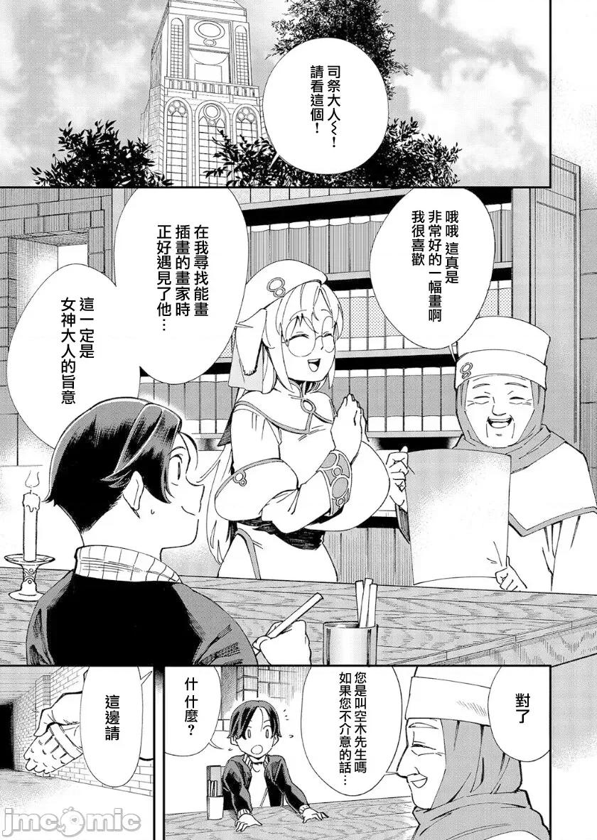在这异世界18禁并不存在！ この异世界には18禁は存在しません 11 第6页